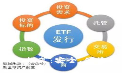 虚拟币钱包推荐：安全、便捷、多种选择
