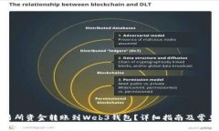 如何将交易所资金转账到