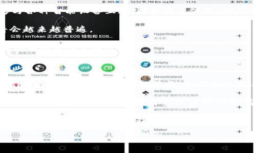   什么是数字钱包及其类型详解 / 

 guanjianci 数字钱包, 电子支付, 移动支付 /guanjianci 

随着科技的迅速发展，数字钱包逐渐进入了我们的生活，成为我们进行电子支付的主要工具之一。数字钱包不仅能够存储各种支付信息，还提供了一系列便捷的支付解决方案，改变了我们传统的消费方式。

数字钱包，顾名思义，是一种以数字形式存在的钱包，主要用于存储和管理个人的支付信息，如银行卡、信用卡、积分卡和礼品卡等。数字钱包的使用非常广泛，从在线购物、线下支付到账单支付，甚至还可以转账给他人，使得其成为个人理财和消费管理的重要工具。

人们常用的数字钱包主要包括但不限于以下几种：

 h3 1. 手机支付应用 /h3 

手机支付应用是数字钱包中最为常见的一种，广泛应用于各种线上和线下交易。比如，用户可以通过腾讯的微信支付或阿里巴巴的支付宝进行支付。这类应用通常通过手机关联的银行账户或储值账户实现支付，用户只需扫描二维码、输入密码或指纹验证就可以完成支付。这种支付方式不仅安全高效，还能获得京东、淘宝等平台的优惠活动。

 h3 2. 电子钱包服务 /h3 

电子钱包服务是一种更加全面的数字钱包解决方案，允许用户通过网站或应用程序存储和管理支付信息。比如，PayPal是一个广为人知的电子钱包服务，它为用户提供了一个安全的平台来进行国际交易，用户只需输入邮箱地址即可完成支付。电子钱包服务通常支持多种货币和国际交易，方便跨国购物和服务。

 h3 3. 加密货币钱包 /h3 

随着区块链技术的发展，加密货币钱包开始受到越来越多人的关注。加密货币钱包主要用于存储和管理比特币、以太坊等数字货币。与传统的钱包不同，这种钱包有助于用户持有数字资产，并可以随时进行交易或转账。加密货币钱包分为热钱包和冷钱包，热钱包在线存储，适合频繁交易；冷钱包则离线存储，更加安全，但使用不便。

 h3 4. 虚拟信用卡 /h3 

虚拟信用卡是一种数字钱包形式，它允许用户在网上购物时使用数字版的信用卡信息。用户可以通过银行或金融服务公司申请一个虚拟信用卡，这是一个一次性或长期有效的卡号，通常配有有限的信用额度，可以增加在线购物时的安全性。虚拟信用卡的使用可以有效防止网上交易的欺诈和信息泄露。

### 常见问题及详细解答

 h3 1. 数字钱包的安全性如何保障？ /h3 

数字钱包的安全性是用户最关心的问题之一。不同类型的数字钱包在安全性方面可能有所不同。首先，多数数字钱包应用提供了账户密码保护和双重身份验证的功能，增加了身份验证的层级，确保只有真实用户能够访问账户。

其次，许多数字钱包采用了先进的加密技术，对交易数据进行加密传输，降低了数据被偷取的风险。此外，如何存储用户的资金也是数字钱包安全的重要方面。热钱包的安全性较低，适合快速交易，而冷钱包则适合存储大量资产，因其离线存储特点降低了被黑客攻击的风险。

最后，提高用户自身的安全意识也至关重要。用户应定期更新密码，避免使用默认设置，同时不轻易在公共网络环境下进行支付，注意识别钓鱼网站和欺诈行为。

 h3 2. 使用数字钱包需要注意哪些费用？ /h3 

用户在使用数字钱包时，除了关注支付的便利性外，还需留意各种潜在的费用。对于大多数数字钱包来说，在线购物时基本交易是免费的，但转账至銀行账户、提现或使用特色服务可能会产生费用。

另外，一些数字钱包在交易时会收取一定比例的手续费，比如跨国支付或货币兑换时，可能会涉及到汇率费用。用户应在使用前仔细阅读相关的费用条款，以免在使用过程中受到额外的费用影响。同时，用户可以比较不同数字钱包所提供的费用，选择适合自身需求的服务。

 h3 3. 如何选择适合自己的数字钱包？ /h3 

选择适合自己的数字钱包主要依赖于用户的实际需求和使用习惯。首先，用户需要考虑到自己常用的消费方式，比如经常在线购物、线下支付还是转账。如果你主要进行线下购物，可能选择一个支持二维码支付的手机支付应用更为合适；如果涉及到国际交易，PayPal等电子钱包可能更具优势。

其次，安全性和便捷性也是选择数字钱包时很重要的考量因素。用户应确保所选择的钱包具备双重身份验证、数据加密等安全功能，并且操作界面易于使用。此外，结合个人的需求，要关注数字钱包是否支持该地区的商户和支付方式。

最后，根据自己的资金管理和消费习惯，考虑是否需要选择多种类型的数字钱包。比如，搭配使用移动支付和电子钱包，可以实现多样化的支付体验，提供更多消费选择。

 h3 4. 数字钱包的未来发展趋势是什么？ /h3 

数字钱包的发展趋势与科技进步息息相关。未来，更多的新技术将被应用于数字钱包中，比如物联网（IoT）和人工智能（AI）。物联网将使数字钱包能够与各种智能设备互通，提升用户体验；而人工智能将增加个性化推荐与智能财务管理功能，帮助用户更好地管理消费和账户。

同时，随着消费者对便捷支付需求的不断增长，数字钱包的普及程度将进一步提升。传统支付模式将逐渐被打破，数字货币、跨境支付等新支付手段将会越来越普遍。

最后，数据隐私与安全性的问题也将引起更大的关注。各国政府可能会推出相应的法规来保护消费者在数字钱包中的个人数据安全，以促进数字支付行业的健康发展。

 h3 5. 数字钱包对日常生活的影响有哪些？ /h3 

数字钱包的出现改变了人们的消费方式和生活习惯。在日常生活中，数字钱包为我们提供了极大的便利，使得支付变得更为简单和高效。用户不再需要随身携带大量现金或银行卡，只需手机在手即可实现支付，尤其是在疫情之后，人们对无接触支付的需求激增，数字钱包迅速成为首选。

此外，数字钱包通过积分、优惠券等功能吸引用户，鼓励消费者进行交易，提升了用户的参与感和黏性。很多平台通过数字钱包向用户反馈消费信息，使得他们能够更好地掌握自身的消费情况，帮助用户理财。

然而，数字钱包的普及也带来了新的挑战，如数据隐私保护、网络安全及依赖信用等问题。在便捷的同时，用户也应增强自身的安全意识，以合理利用数字钱包对生活的积极影响。

总之，数字钱包作为一种新兴的支付方式，其影响力在不断扩大，将在未来的数字经济中发挥更为显著的作用。