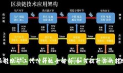 比特派转账矿工代付升级