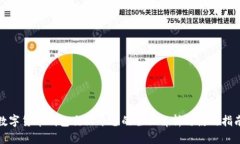 数字货币钱包交互平台的