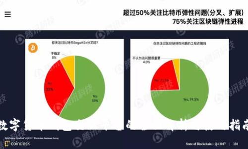 数字货币钱包交互平台的全面解析与使用指南
