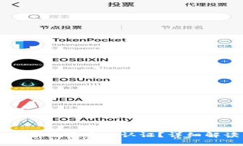 比特派钱包是否需要实名认证？详细解读与操作指南