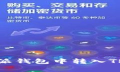 如何在比特派钱包中转入