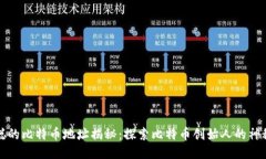 中本聪的比特币地址揭秘