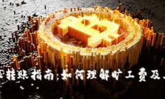 比特派转账指南：如何理