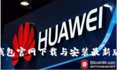 Bitpie钱包官网下载与安装