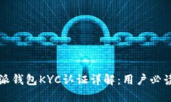 比特派钱包KYC认证详解：