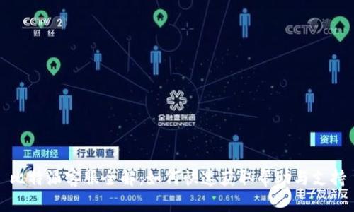 比特派客服全解：如何快速获取帮助与支持