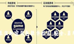 2023年最佳加密钱包软件推