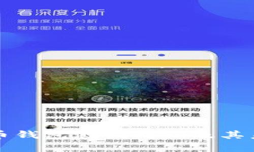 中国数字货币钱包测试周期及其未来发展前景
