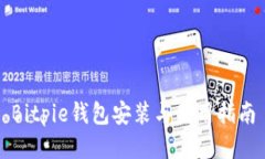 Bitpie钱包安装与使用指南