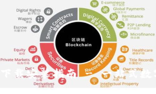 Bitpie最新官方APP下载安装指南 - 一站式数字资产管理解决方案
