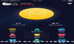 比特派混币测评：隐私保