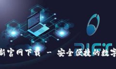Bitpie钱包最新官网下载 