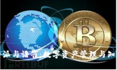 深入探讨比特派与语雀：