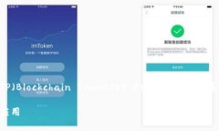 关于比特派钱包（Bitpie 
