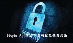 Bitpie App官方下载网址及使
