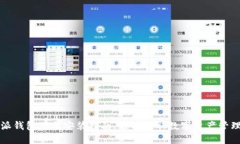 比特派钱包下载安装指南