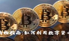 数字货币钱包购物指南：