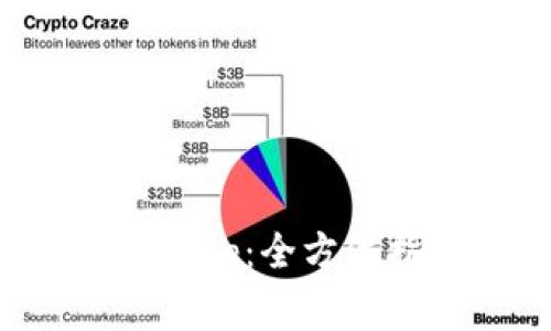 如何顺利下载泰达币App：全方位指南与常见问题解答