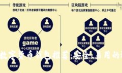 2023年数字货币钱包推荐：