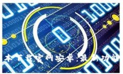 Bitpie新版本下载官网安卓