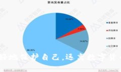 数字货币交流群诈骗：识别与防范指南数字货币
