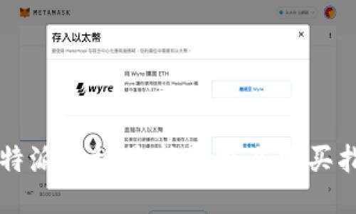 比特派平板最新价格及购买指南