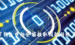 如何将数字钱包中的余额提取到银行账户？完整