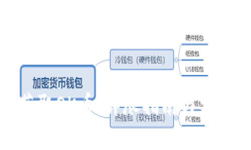 如何获取OK币：详尽指南与实用技巧