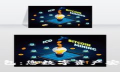 区块链协成钱包：您数字资产安全的最佳选择