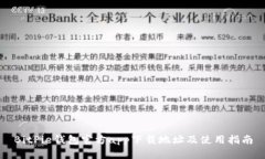 BitPie钱包官方app下载地址及使用指南