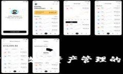 比特派官网：数字资产管理的安全选择