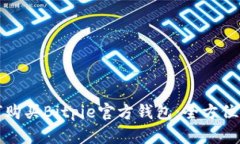 如何购买Bitpie官方钱包：全方位指南