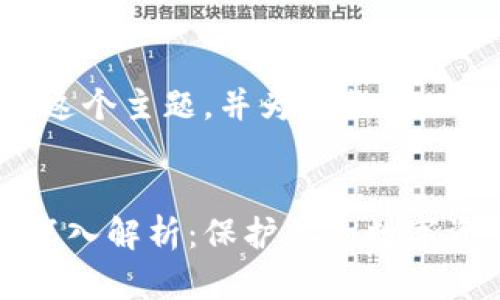 好的，首先我们来定义这个主题，并为您提供一个和相应的关键词。  

  
比特派钱包诈骗原因深入解析：保护你的数字资产