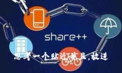 思考一个贴近并且，放进